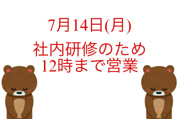 営業時間短縮のお知らせ